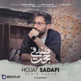 دانلود آهنگ ببین دلم از حجت صدفی