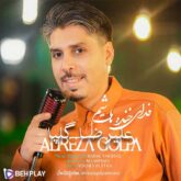 دانلود آهنگ فدای خنده هات شم از علیرضا گلپا