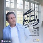 دانلود آهنگ دلتنگی از امیر تاجیک