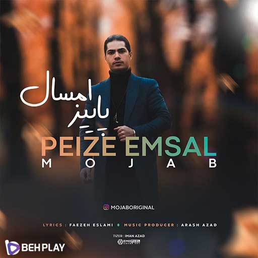 دانلود آهنگ پاییز امسال از مجاب
