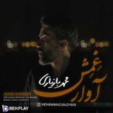 دانلود آهنگ آوار غمش از محمد بازیاری