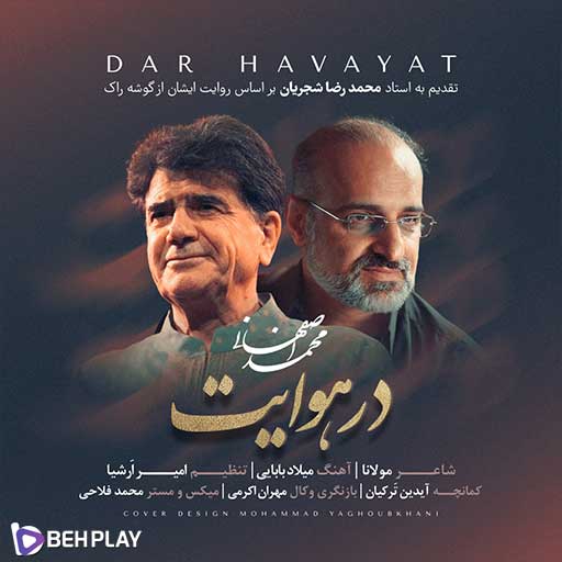 دانلود آهنگ در هوایت از محمد اصفهانی