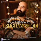 دانلود آهنگ عشقم شدی از محمد سیاهپوش