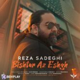 دانلود آهنگ بیشتر از عشق از رضا صادقی
