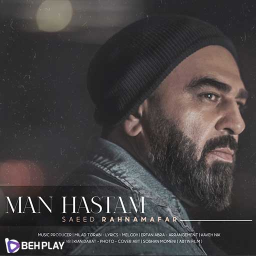 دانلود آهنگ من هستم از سعید رهنمافر