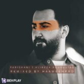 دانلود ریمیکس آهنگ پریشانی از حامین