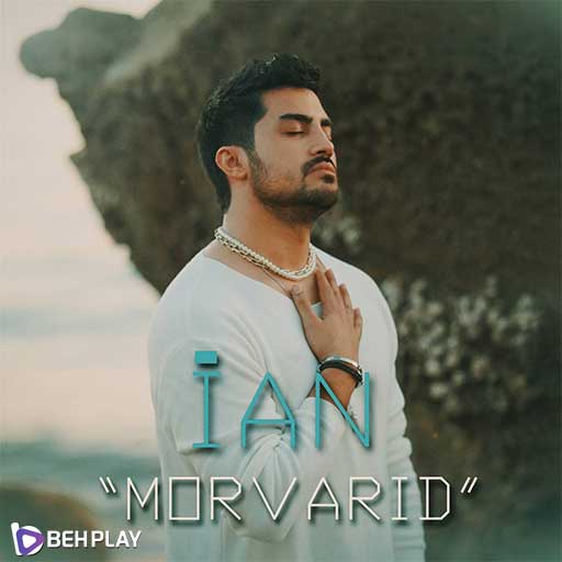 دانلود آهنگ مروارید از ایان
