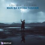 دانلود آهنگ من با خدا تنهام از محمد علیزاده