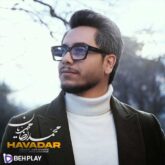 دانلود آهنگ نم بارون از ابوالفضل رزاقی