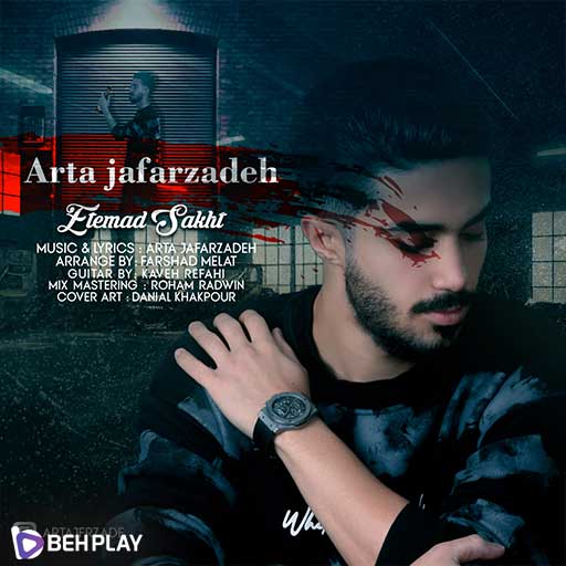 دانلو آهنگ اعتماد سخت از آرتا جعفرزاده