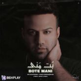 دانلود آهنگ بت منی از ایهان