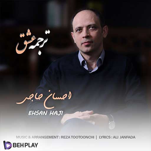 دانلود آهنگ ترجمه عشق از احسان حاجی