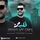 دانلود آهنگ قلب من از حسین عزیززاده