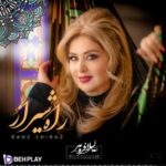 دانلود آهنگ راه شیراز از لیلا فروهر