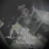 دانلود آهنگ عوض شدی از محمد فریور