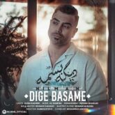 دانلود آهنگ دیگه بسمه از نیلمان