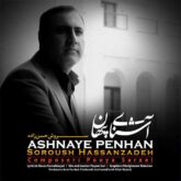 دانلود آهنگ آشنای پنهان از سروش حسن زاده