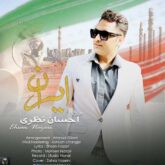 دانلود آهنگ ایران از احسان نظری