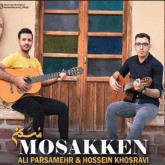 دانلود آهنگ مسکن از علی پارسا مهر و حسین خسروی