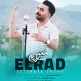 دانلود آهنگ ستاره شانس از الراد