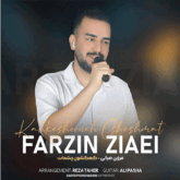 دانلود آهنگ کهکشون چشمات از فرزین ضیایی