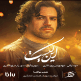 دانلود آهنگ این کیست از سهراب پور ناظری