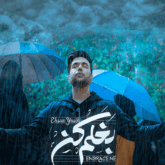 دانلود آهنگ بغلم کن از احسان یاسینی