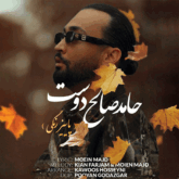 دانلود آهنگ پاییز رنگی از حامد صالح دوست