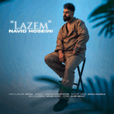 دانلودآهنگ لازم از نوید حسینی