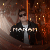 دانلود آهنگ منم از سهیل راد